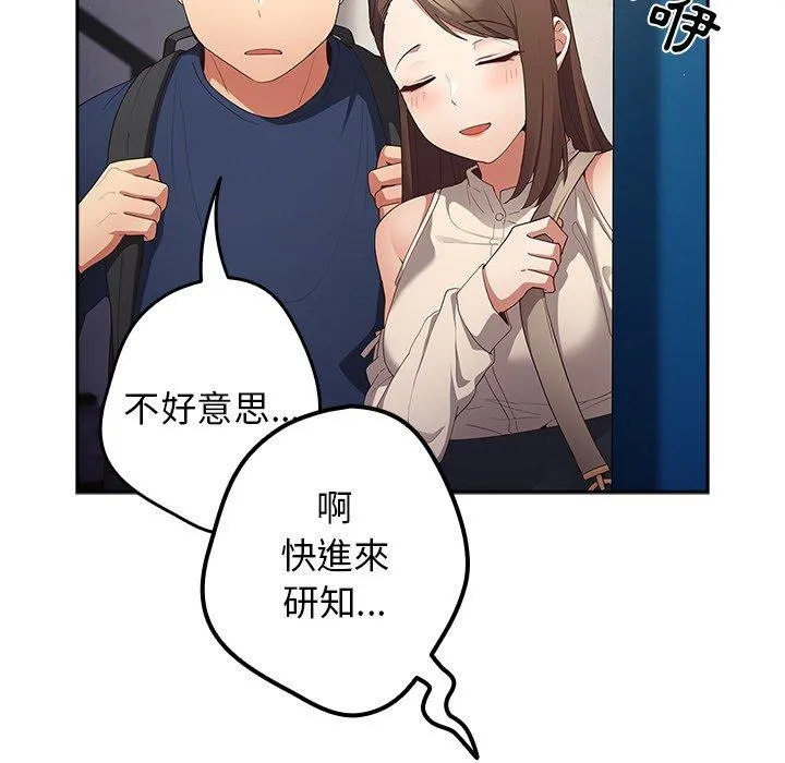 游戏不能这样玩 - 第6话 - page 153