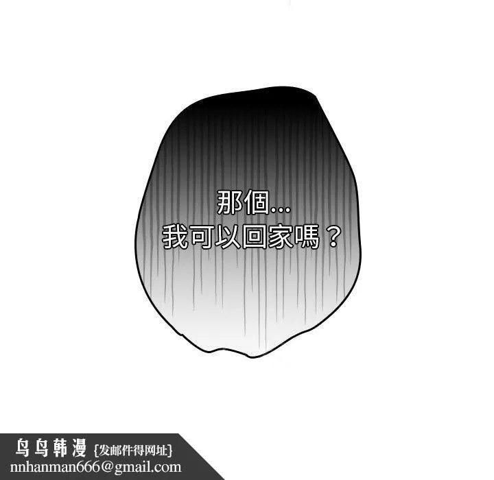 游戏不能这样玩 - 第6话 - page 165