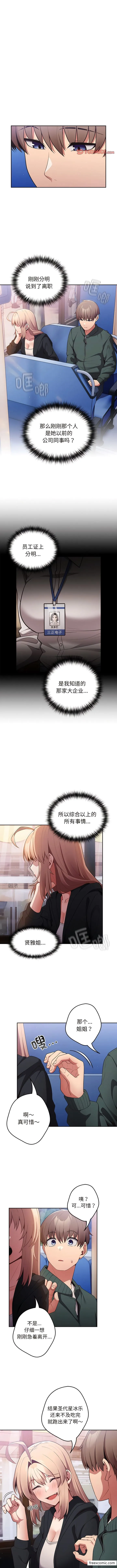 游戏不能这样玩 - 第27話 - page 3