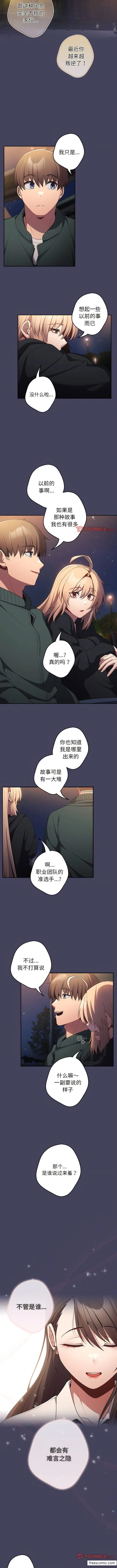 游戏不能这样玩 - 第27話 - page 8