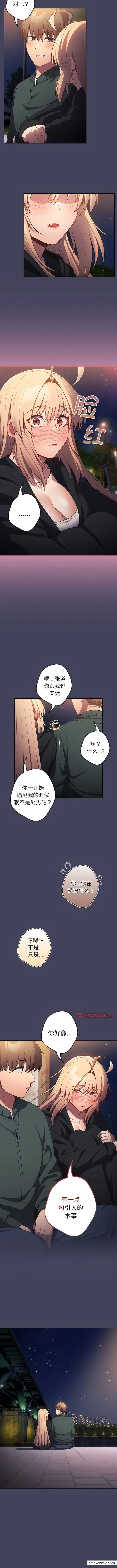 游戏不能这样玩 - 第27話 - page 9