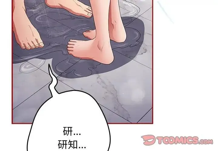 游戏不能这样玩 - 第59話 - page 3