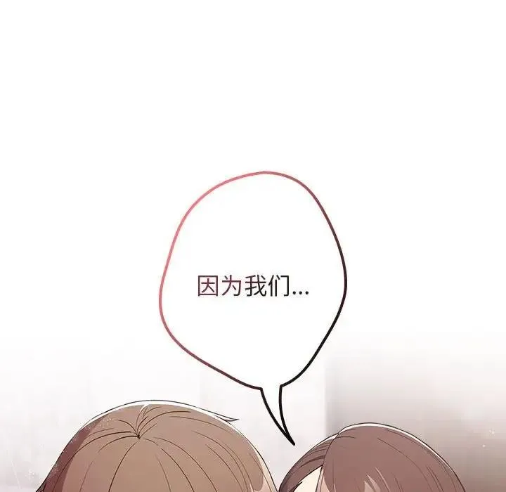 游戏不能这样玩 - 第59話 - page 6