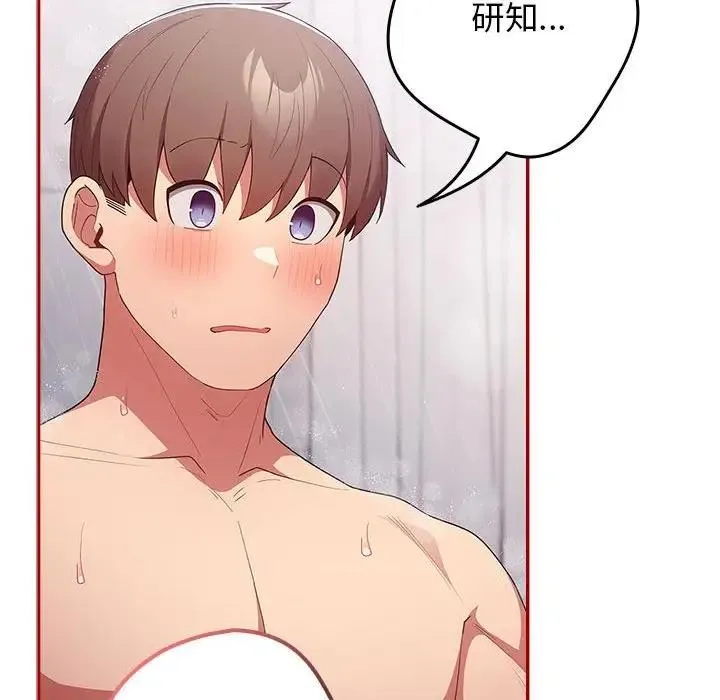 游戏不能这样玩 - 第59話 - page 10