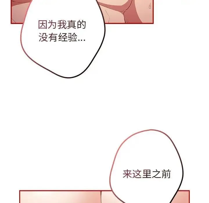 游戏不能这样玩 - 第59話 - page 11