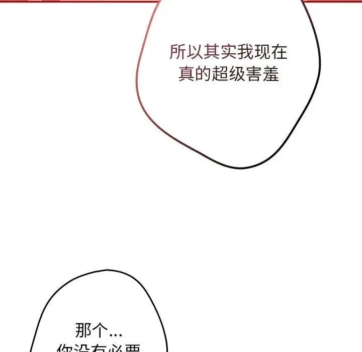游戏不能这样玩 - 第59話 - page 17