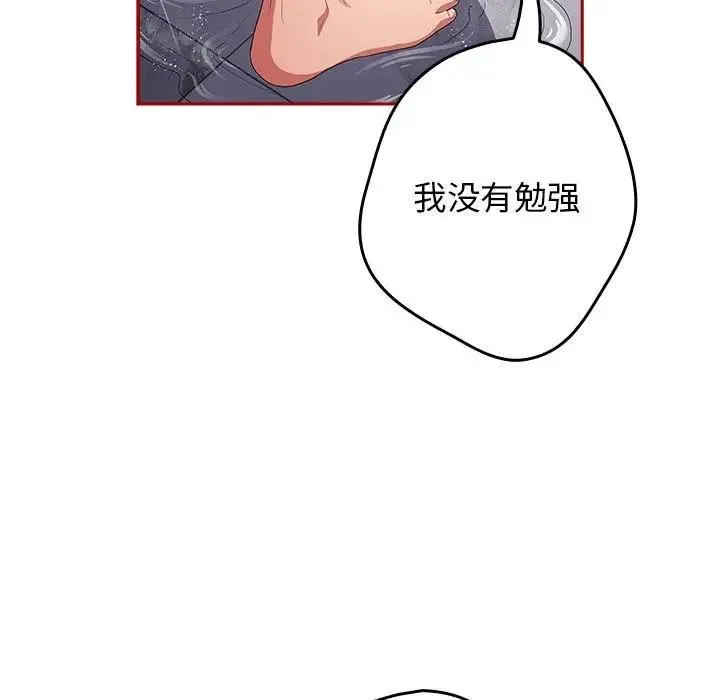 游戏不能这样玩 - 第59話 - page 19