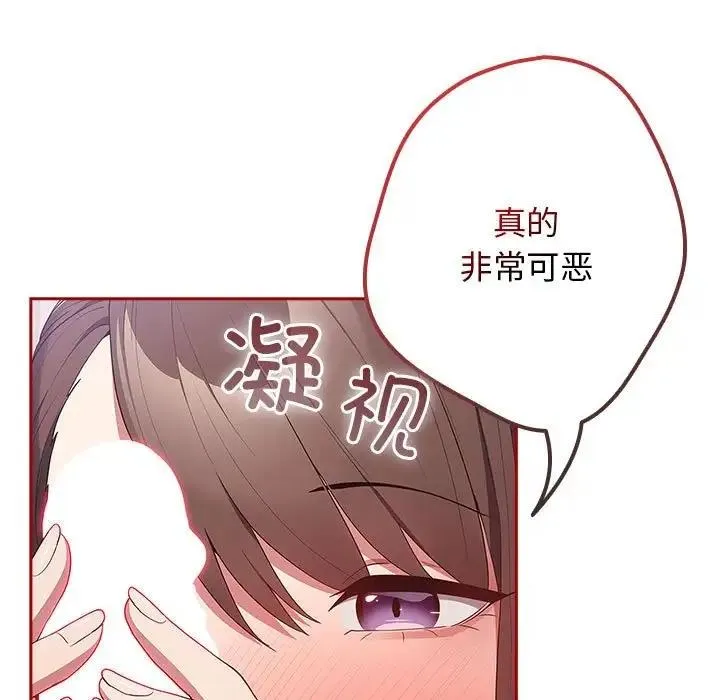 游戏不能这样玩 - 第59話 - page 23
