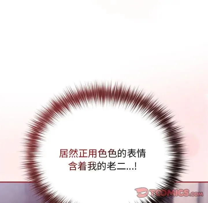 游戏不能这样玩 - 第59話 - page 39