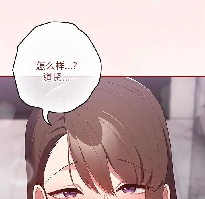 游戏不能这样玩 - 第59話 - page 46