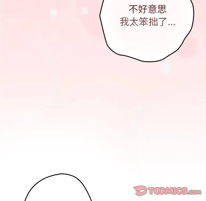游戏不能这样玩 - 第59話 - page 48