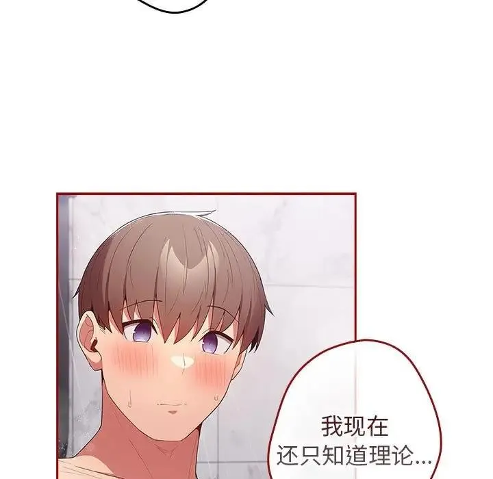 游戏不能这样玩 - 第59話 - page 51
