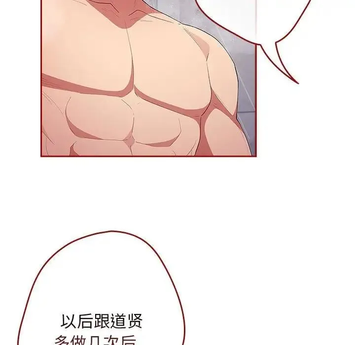 游戏不能这样玩 - 第59話 - page 52