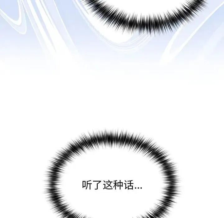 游戏不能这样玩 - 第59話 - page 58