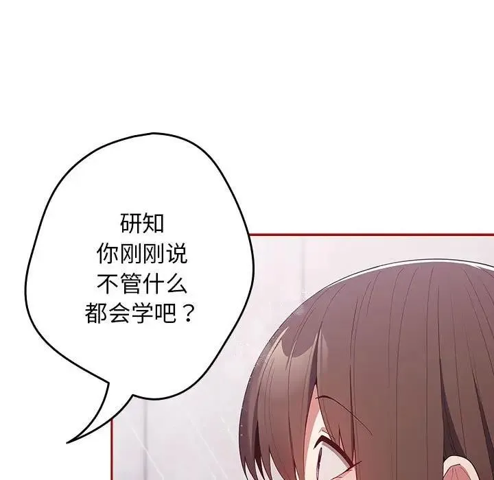 游戏不能这样玩 - 第59話 - page 63