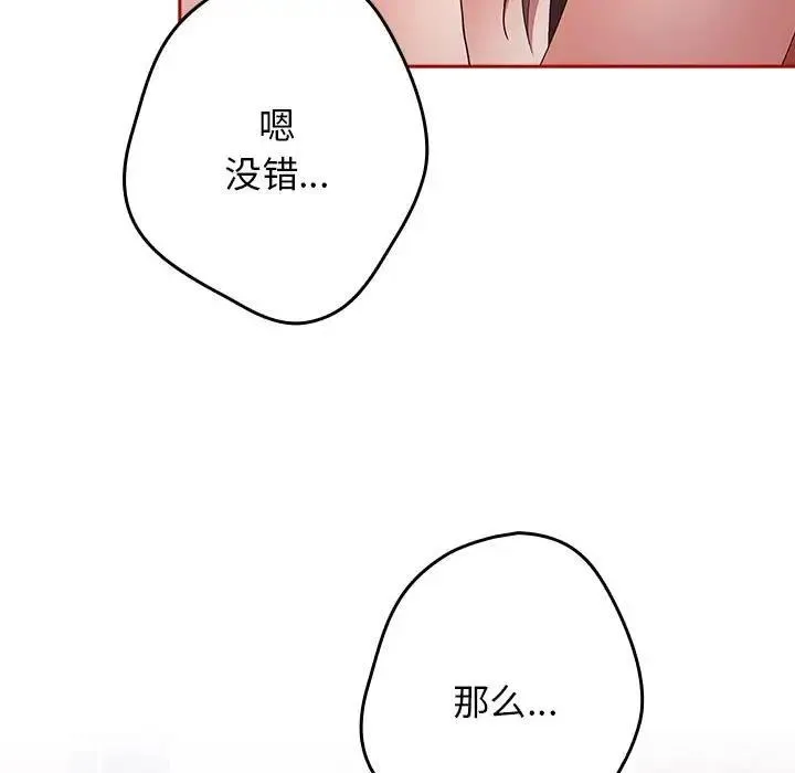 游戏不能这样玩 - 第59話 - page 65