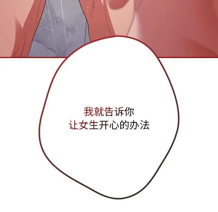 游戏不能这样玩 - 第59話 - page 68