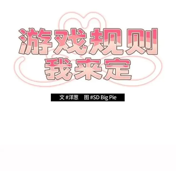 游戏不能这样玩 - 第59話 - page 70