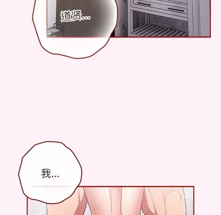 游戏不能这样玩 - 第59話 - page 74