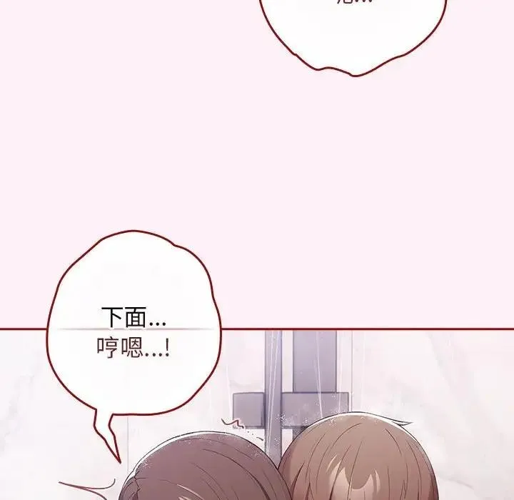 游戏不能这样玩 - 第59話 - page 76