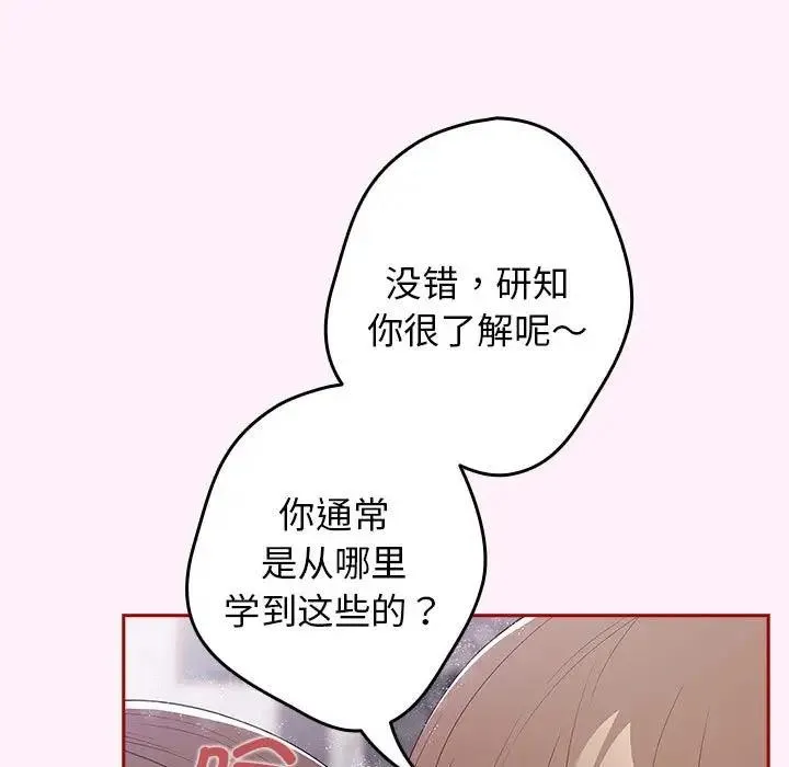 游戏不能这样玩 - 第59話 - page 81