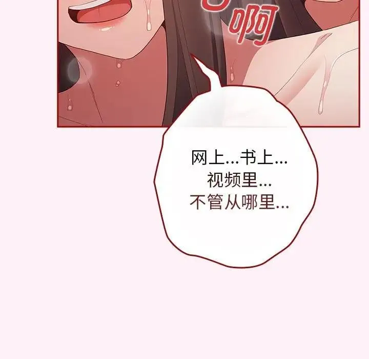 游戏不能这样玩 - 第59話 - page 83