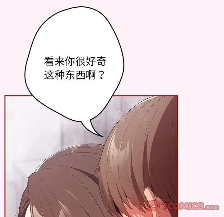 游戏不能这样玩 - 第59話 - page 84