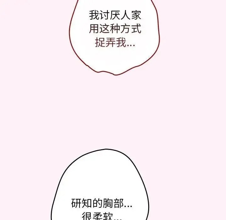 游戏不能这样玩 - 第59話 - page 86