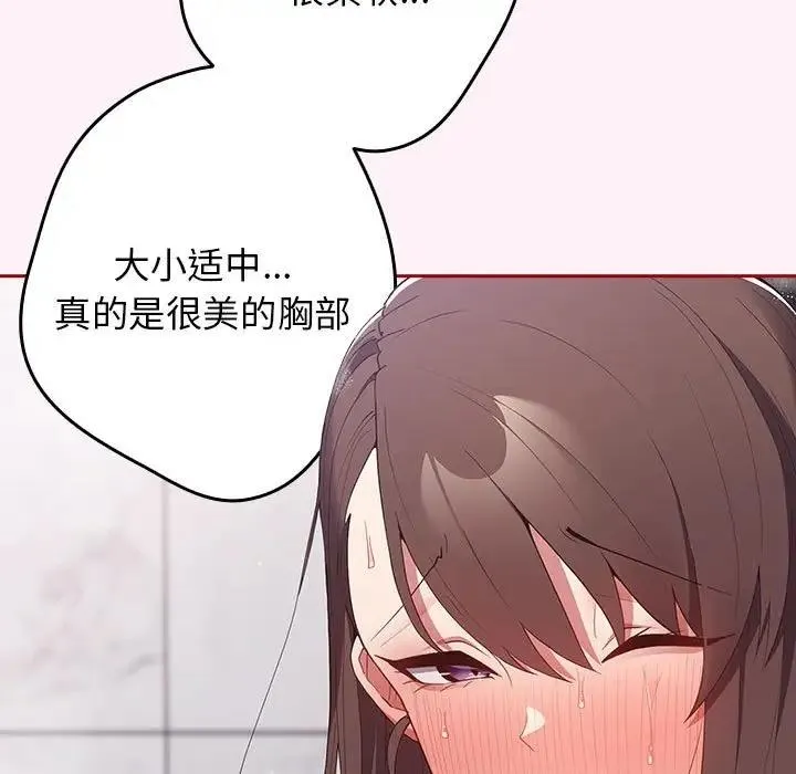游戏不能这样玩 - 第59話 - page 87