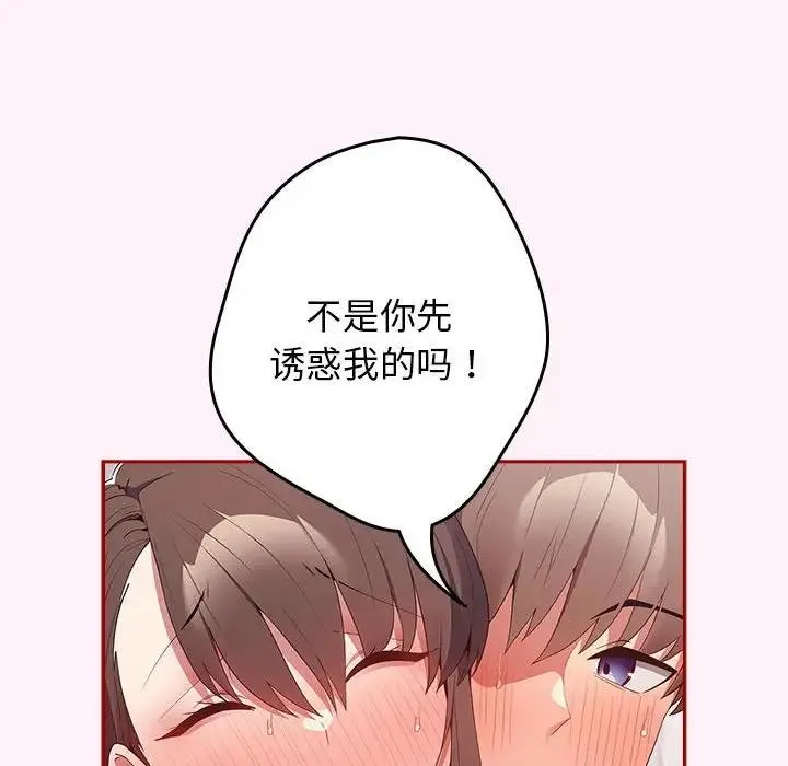 游戏不能这样玩 - 第59話 - page 90