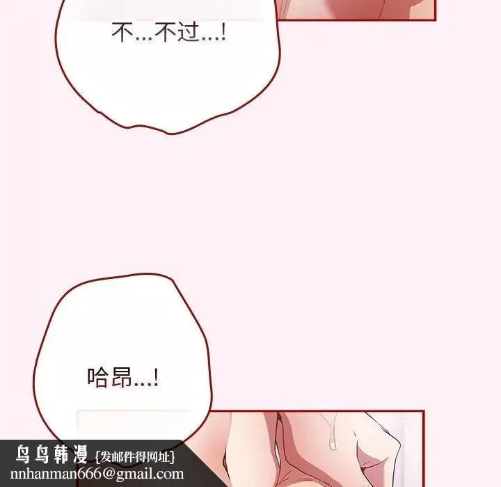 游戏不能这样玩 - 第59話 - page 92
