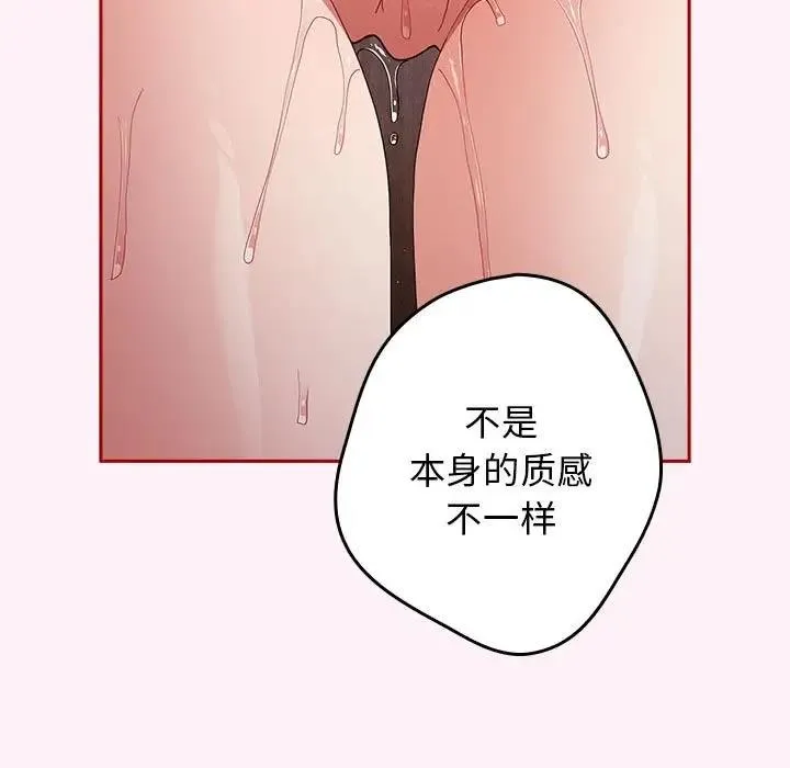 游戏不能这样玩 - 第59話 - page 99