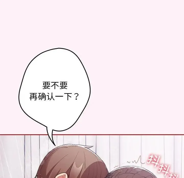 游戏不能这样玩 - 第59話 - page 100