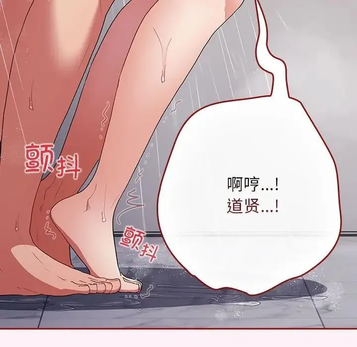 游戏不能这样玩 - 第59話 - page 103