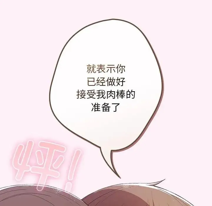 游戏不能这样玩 - 第59話 - page 108