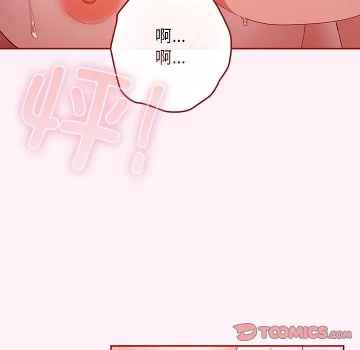 游戏不能这样玩 - 第59話 - page 111