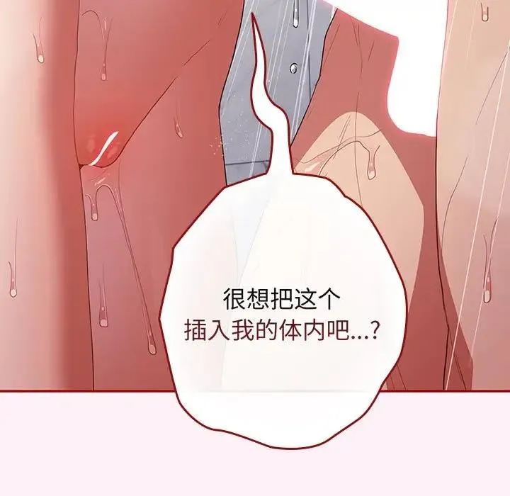 游戏不能这样玩 - 第59話 - page 117