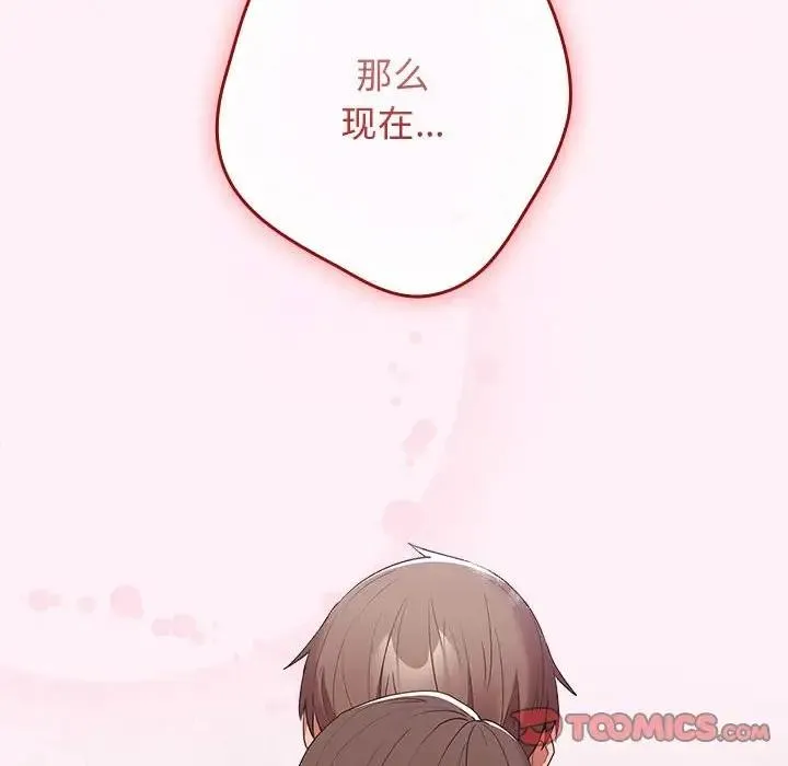 游戏不能这样玩 - 第59話 - page 120