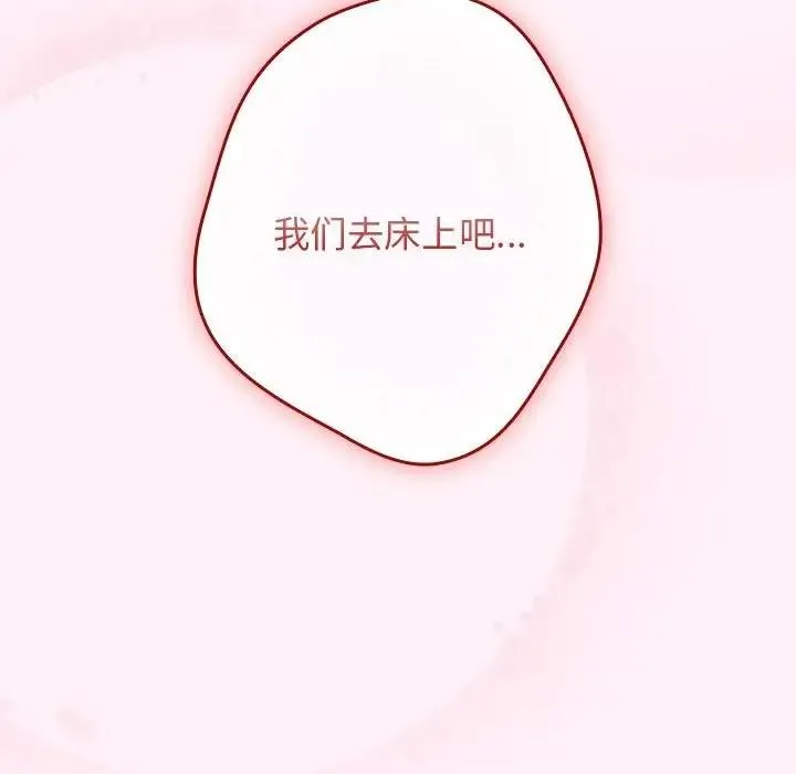 游戏不能这样玩 - 第59話 - page 124