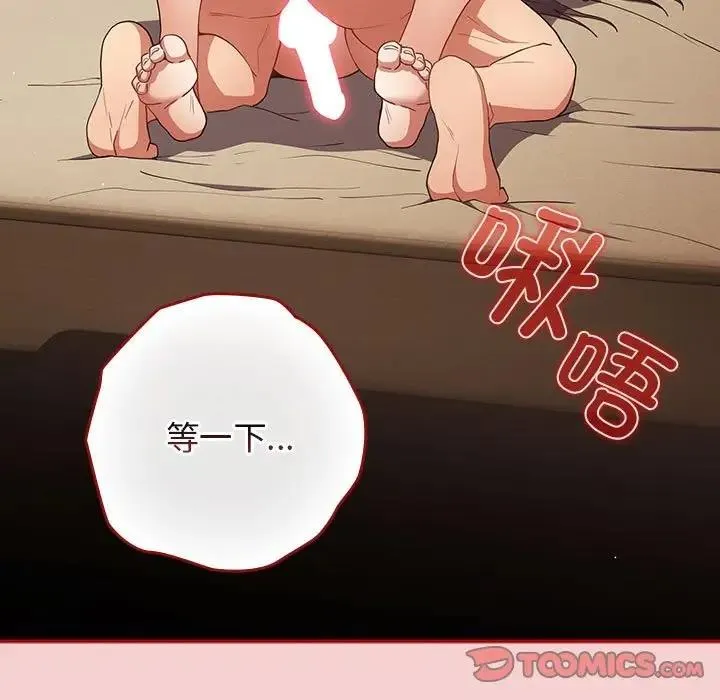 游戏不能这样玩 - 第59話 - page 129
