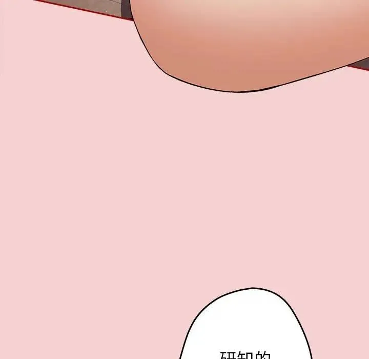 游戏不能这样玩 - 第59話 - page 133