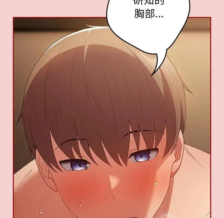 游戏不能这样玩 - 第59話 - page 134
