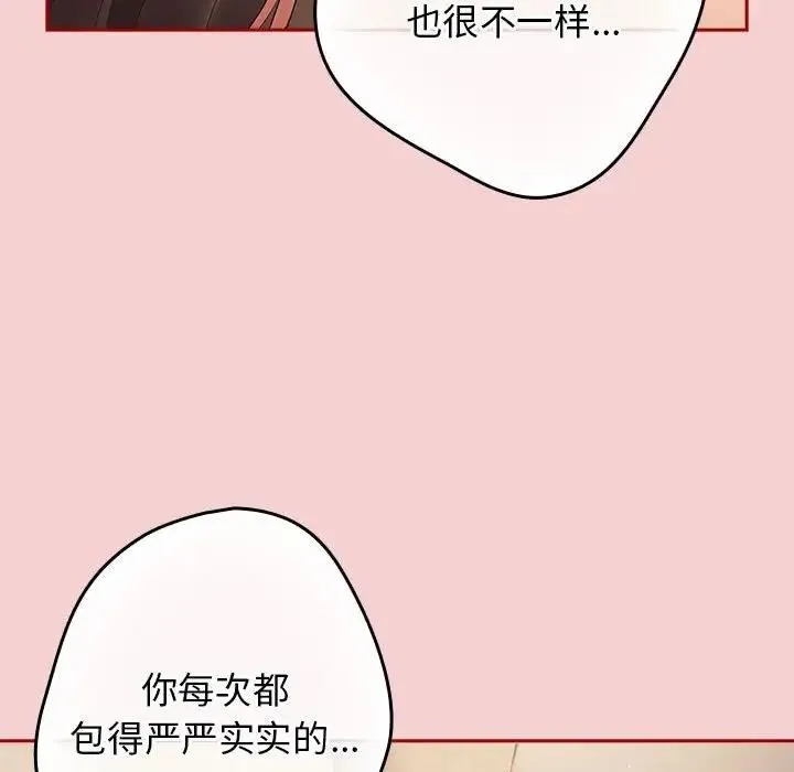 游戏不能这样玩 - 第59話 - page 136