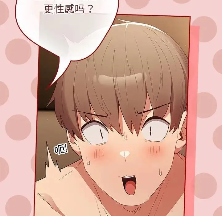游戏不能这样玩 - 第59話 - page 141