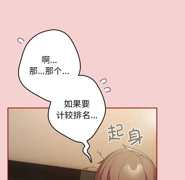 游戏不能这样玩 - 第59話 - page 143