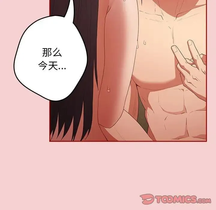 游戏不能这样玩 - 第59話 - page 147