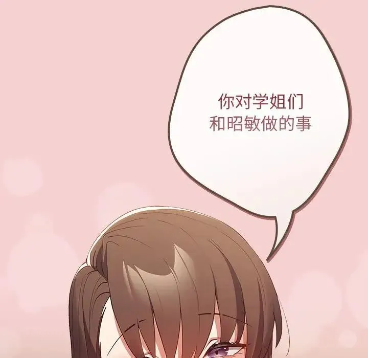 游戏不能这样玩 - 第59話 - page 148