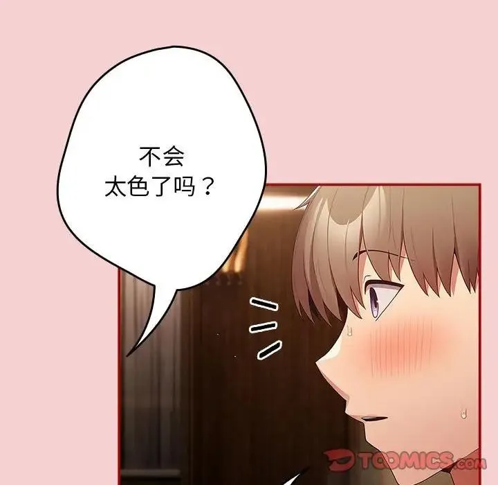 游戏不能这样玩 - 第59話 - page 156