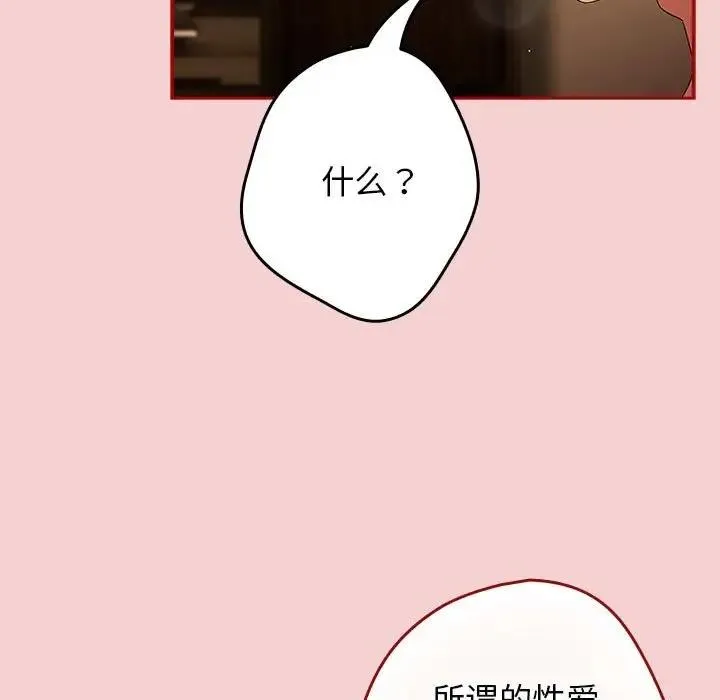 游戏不能这样玩 - 第59話 - page 157