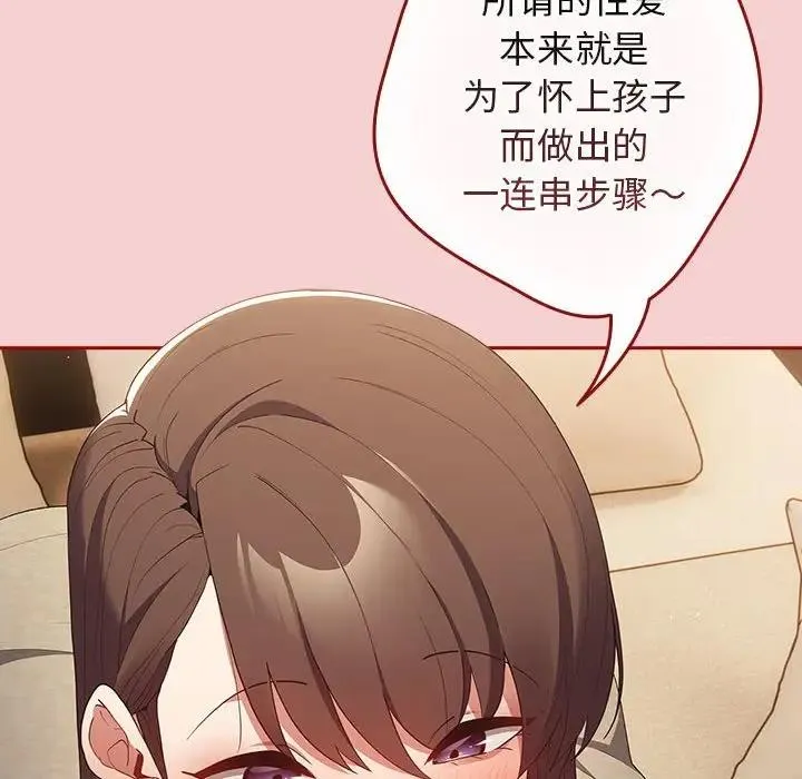 游戏不能这样玩 - 第59話 - page 158